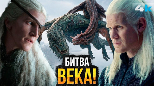 Игра Престолов – Что дальше? 4 сезон Дом Дракона, Рыцарь Семи Королевств и другие анонсы
