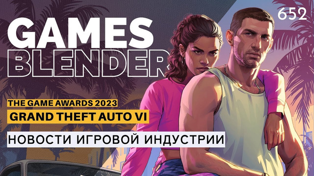 Gamesblender № 652: GTA VI / Marvel’s Blade / World of Goo 2 / OD / Hellblade II / Space Marine 2