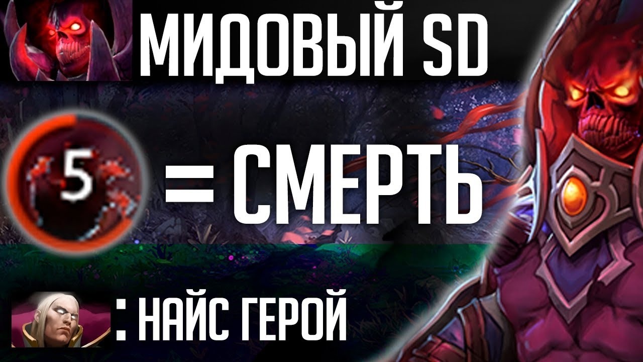 Мидер, который ваншотит в патче 7.19. Shadow Demon – Shisp Dota 2