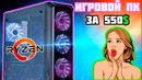 [Новинки IT] Игровой ПК за 35к на Новый Год