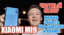 Честно о xiaomi mi 9. забываем про samsung и huawei