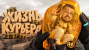 Death Stranding 2 «Баги, Приколы, Фейлы»