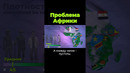 Проблема Африки #африка #европа #послезавтра
