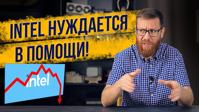 Есть ли будущее у Intel