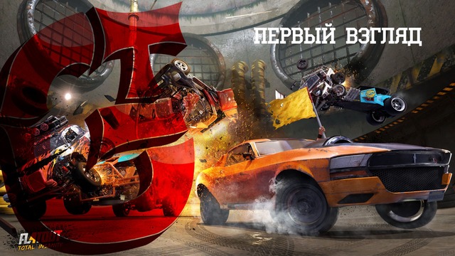 FLATOUT 4 | Первый взгляд