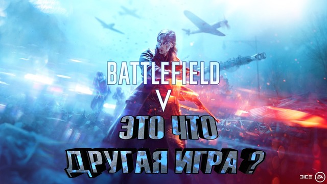 Battlefield 5 – это что другая игра? (обзор)