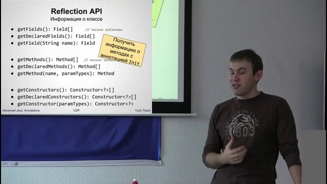 Использование Reflection API – Annotations⁄Reflection #2 – Advanced Java