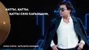 Kairat Nurtas – Қатты қатты сағындым AudioLyric(240P) 1