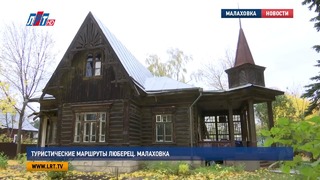 Туристические маршруты Люберец Малаховка