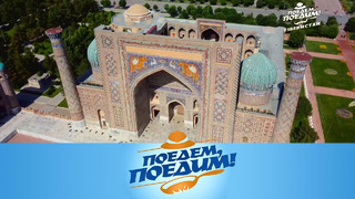 Узбекистан: сказочный Самарканд, самые вкусные места Ташкента и мастава от профи | «Поедем, поедим!»
