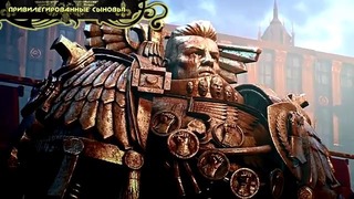 История мира Warhammer 40000. Имперские Кулаки