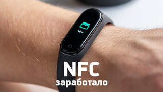 Mi Band 4 с NFC заработал в России! Как настраивается