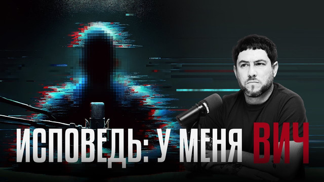 Исповедь: у меня ВИЧ и почти никто об этом не знает