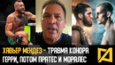 Хавьер Мендез – Травма МакГрегора / Ответ Гэрри на прогноз против Махачева