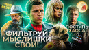 Грехо-Обзор «Поступь хаоса»