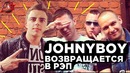 RapNews вернули Johnyboy’a | RBL | VERSUS #RapNews 319