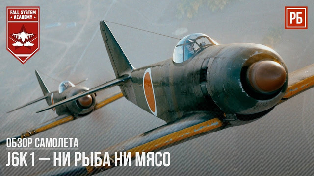 J6k1 – ни рыба ни мясо в war thunder
