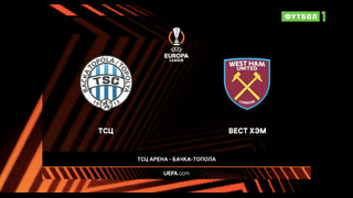Бачка-Топола – Вест Хэм | Лига Европы 2023/24 | 5-й тур | Обзор матча