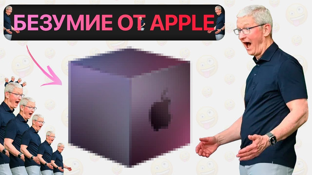 Самые БЕЗУМНЫЕ Идеи Apple