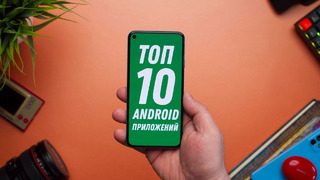 Топ 10 полезных приложений для Android 2021