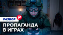 Почему власти взялись за видеоигры
