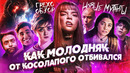 Грехо-Обзор «Новые мутанты»