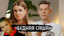 Жизнь после «Бедной Саши»: буллинг, Люксембург, Кеосаян