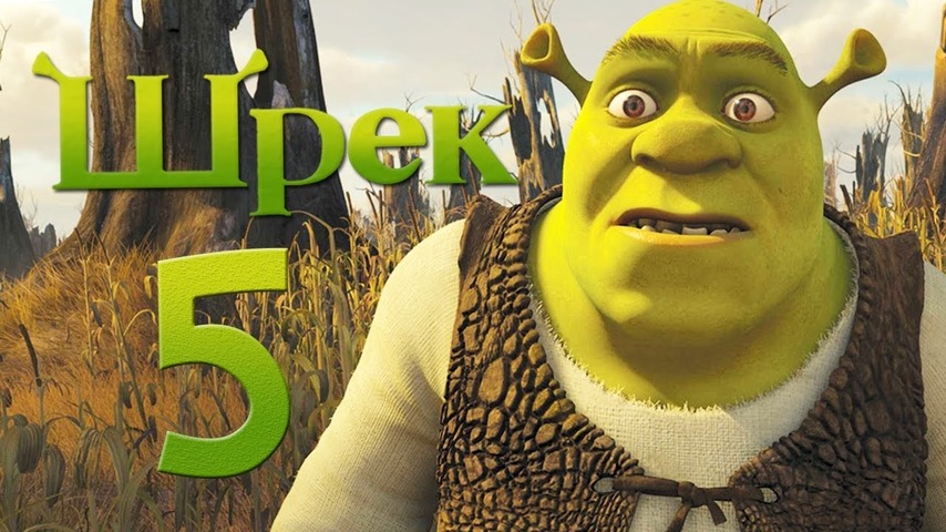 Shrek 5 Obzor Trejler Na Russkom Mover Uz