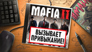 НА ИГЛЕ. MAFIA 2