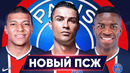 Псж покупает роналду и винисиуса!? горячие трансферы лета 2020. новости футбола – goal24
