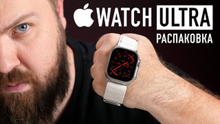 Распаковка Watch Ultra. Зачем так сложно, Apple