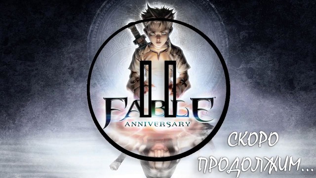 K►P ► Fable – Anniversary #1/2
