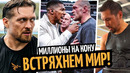 ДЕНЕЖНЫЙ БОЙ УСИКА! Алимханулы о Возвращении–WBC ОТОБРАЛ ТИТУЛ, ДЖОШУА–ФЬЮРИ В США