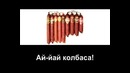 Kaoma – Lambada (караоке по-русски) – YouTube