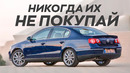 ЭТИ НЕНАДЕЖНЫЕ АВТО ВЫСОСУТ ИЗ ВАС ВСЕ ДЕНЬГИ