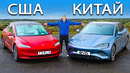 Обзор Новой Tesla Model 3 против BYD Seal