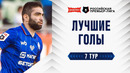 Лучшие голы 7-го тура | Альфа-Банк РПЛ 2026/27