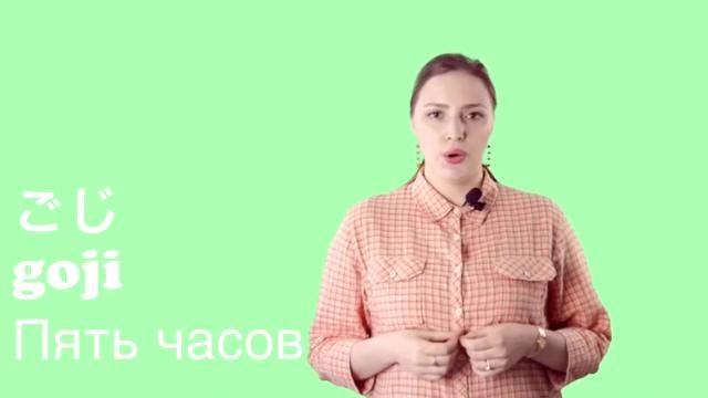 Японский онлайн-Урок 9 – Время. Часы в Японском
