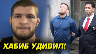 ВОУУУ! Хабиб сделал мощное заявление Гэтжи / Конор высказался про арест