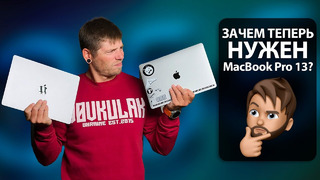 Отправляем MacBook Pro 13 на M1 в последний путь. Пока