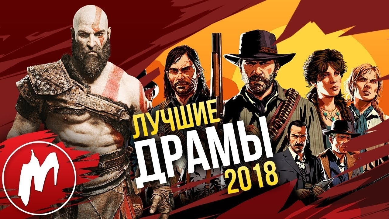 Игра года 2018