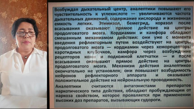 Психостимуляторы. Аналептики