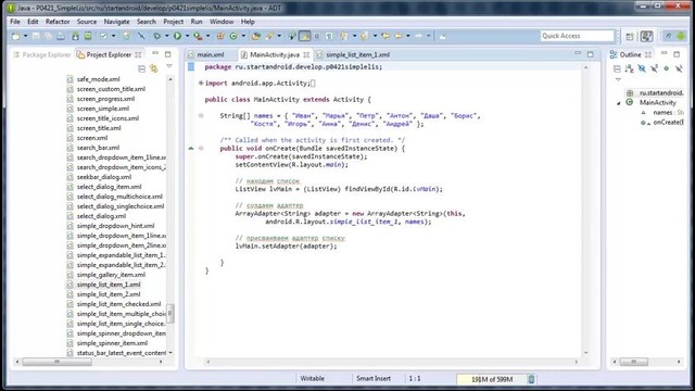 Start Аndroid: Урок 42. Список – ListView