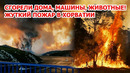 Американцы прячутся в подвалах! Огромный торнадо 160 км/ч сносит дома в США