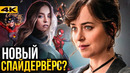 Мадам Паутина – разбор сюжета. Спайдерверс 3.0 и Питер Паркер