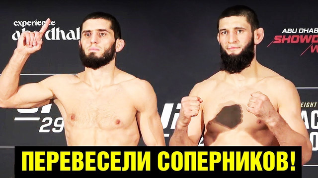 Махачев и Чимаев сделали вес / Взвешивание перед UFC 294