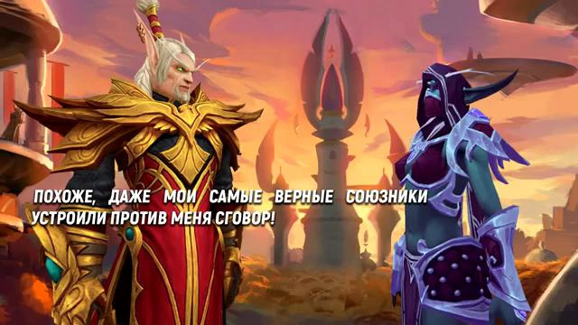 Warcraft История мира – Тиранда выходит из альянса