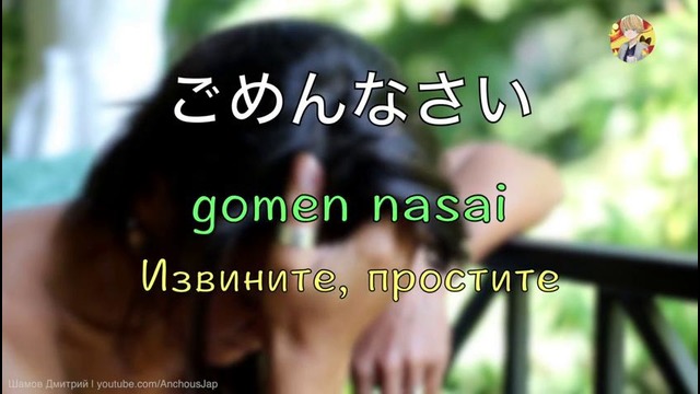 Урок от Шамов Благодарность и извинения в японском языке. Японский язык за минуту