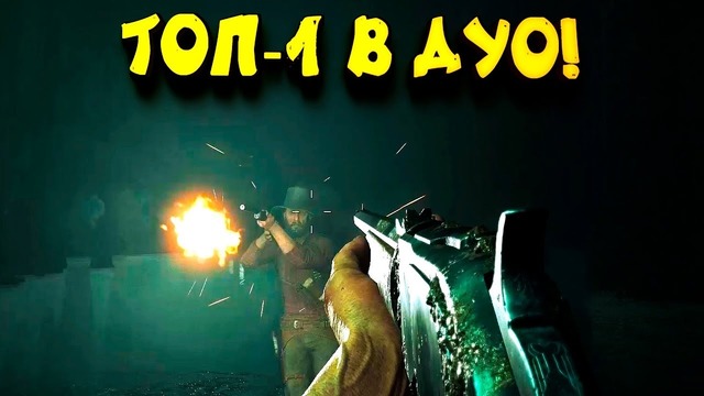 Shimoro – Первый Топ 1! – Зачистка Сервера и Побег в Hunt – Showdown