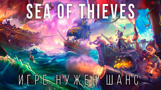 Sea of Thieves — Стоит ли начать играть в 2020 году | Большой Обзор